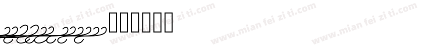 swoosh script字体转换
